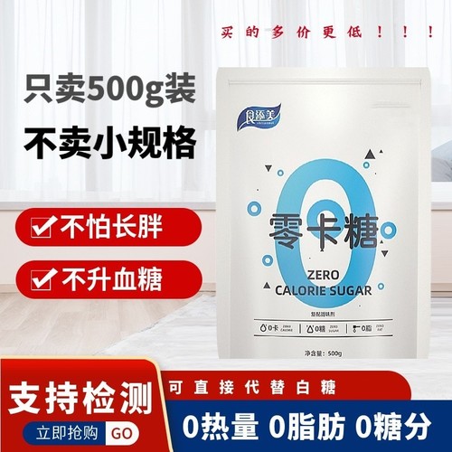 赤藓糖醇零卡糖500g/袋无糖代糖