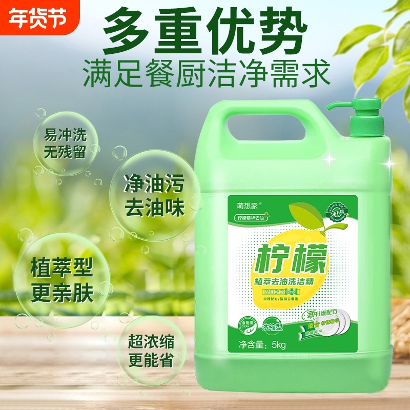 洗洁精大桶10斤家用厨房去油厨具食品级洗碗浓缩柠檬清洁果蔬餐具