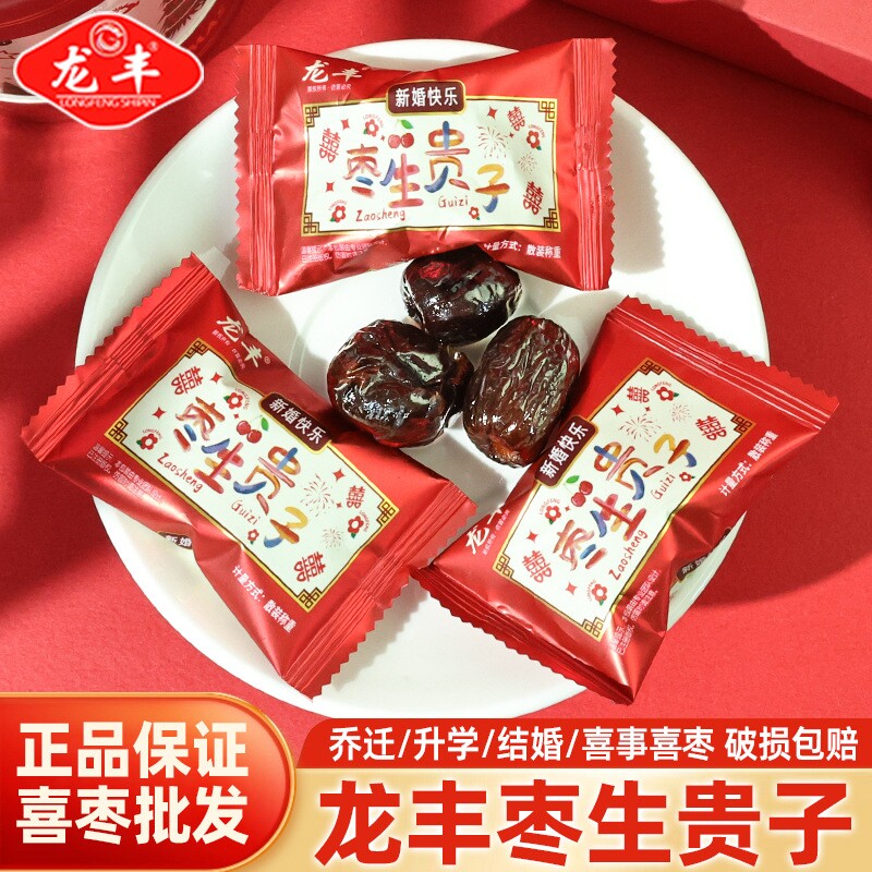 龙丰枣生贵子阿胶枣散装结婚喜糖无核红枣小包装订婚蜜枣零食糖果图片
