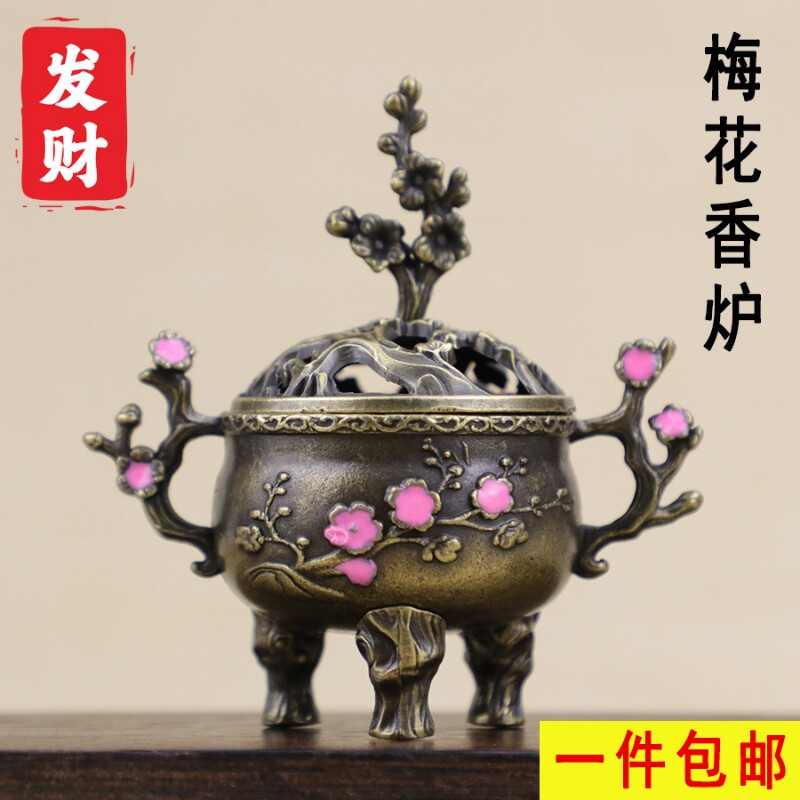 梅花香炉搭配片香檀香锌合金香薰炉迷你梅花造型摆件香炉