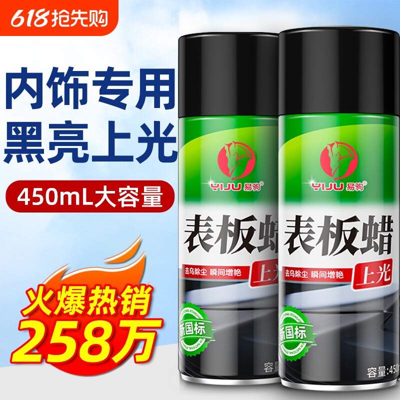表板蜡汽车用内饰镀膜塑料件翻新剂保养专用打蜡上光仪表盘台车蜡