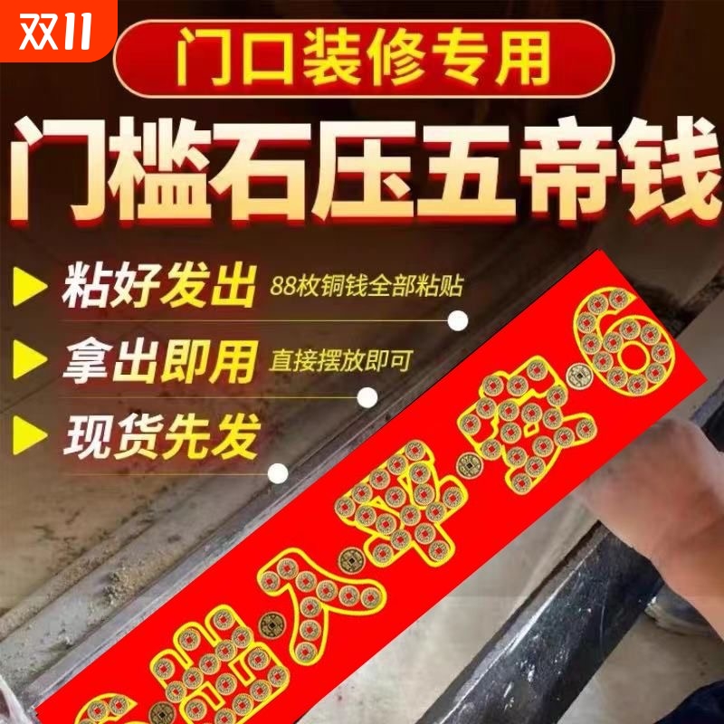 五帝钱压门槛招财|超6000次加购