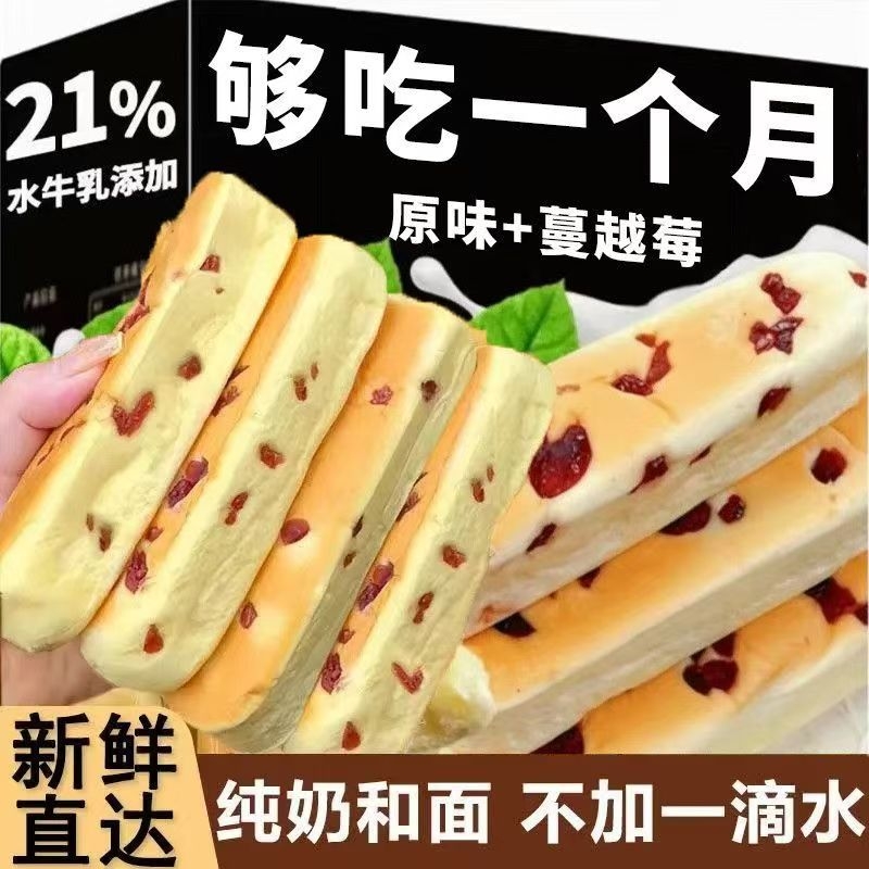 水牛乳蛋白棒超软蔓越莓夹心面包长条手撕饱腹早餐宿舍休闲零食品