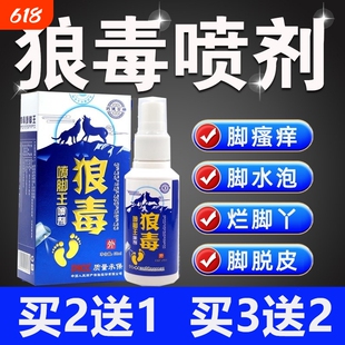 狼毒脚气喷剂脱皮喷雾烂脚丫香港脚止痒菌脚趾糜烂乳膏除臭水泡