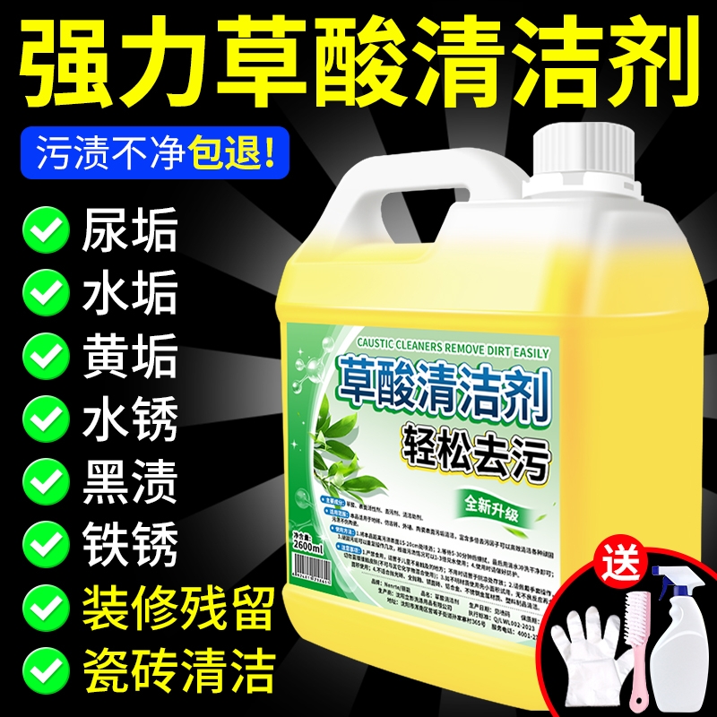 草酸清洁剂瓷砖厕所强力去污去黄