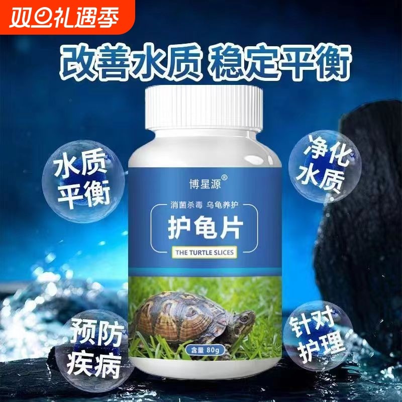 护龟片乌龟消毒片专治腐皮烂甲白眼病净化水质杀菌宠物消毒液净水