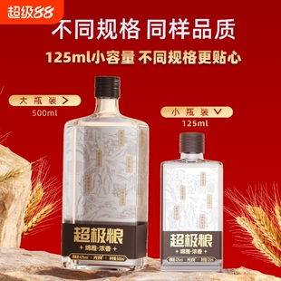 光良超极粮小酒 42/52度浓香型白酒小瓶装125ml*4瓶整箱装