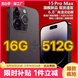 16G+512G官方旗舰正品2024全新i15ProMax电竞游戏智能手机5G全网通千元学生价超薄6.8英寸八核双卡老人备用机