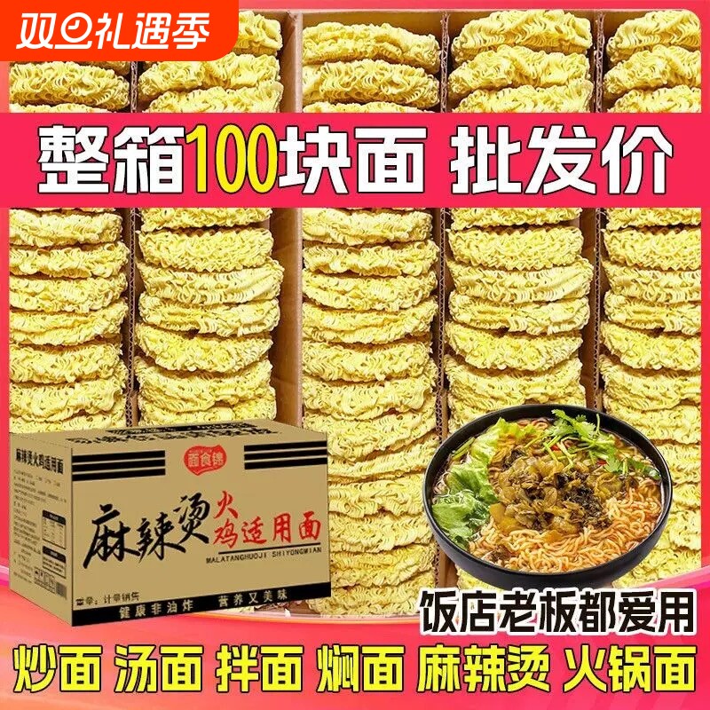 方便面面饼非油炸散装泡面火锅大碗面的炒面专用面条整箱批发商用