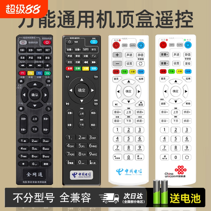 全网通万能机顶盒遥控器通用适用中国移动电信联通华为悦盒天翼中兴天猫魔盒户户通小米盒子网络宽带电视机