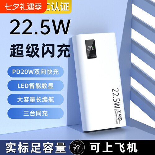 充电宝20000毫安新国标3c认证可上飞机正品严选22.5W超级快充大容量移动电源便携超薄10000mAh闪充大功率旅行