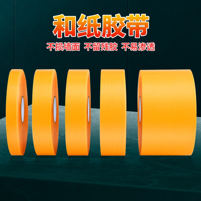 黄色美纹纸和纸胶带纯色高粘度无痕弱粘耐高温不留胶瓷砖美缝汽车喷漆
