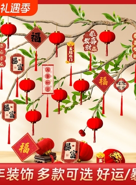 2026新年装饰小红灯笼挂饰吊饰新居搬家客厅装饰用品盆景树上挂件
