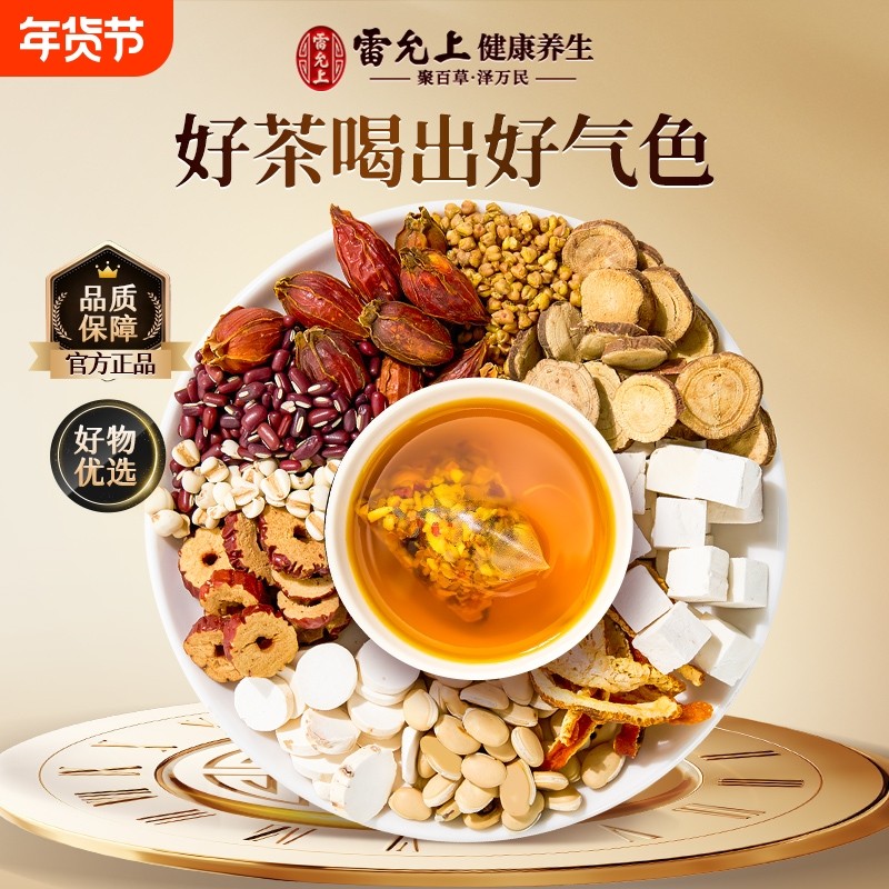 雷允上养生茶赤小豆五指毛桃茶200g独立茶包茯苓薏米甘草山楂好物,传统滋补营养品,养生茶,淘宝优惠券,粉丝福利购,淘宝优惠卷