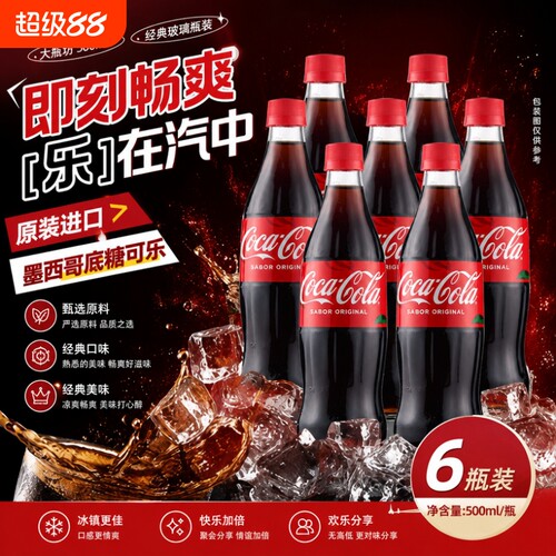 墨西哥进口可口可乐 Coca-Cola 经典原味可乐玻璃瓶装汽水500ml