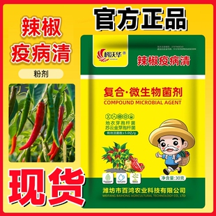 科沃华辣椒疫病清辣椒病毒病专用药杀菌农用炭疽黄复合微生物菌剂