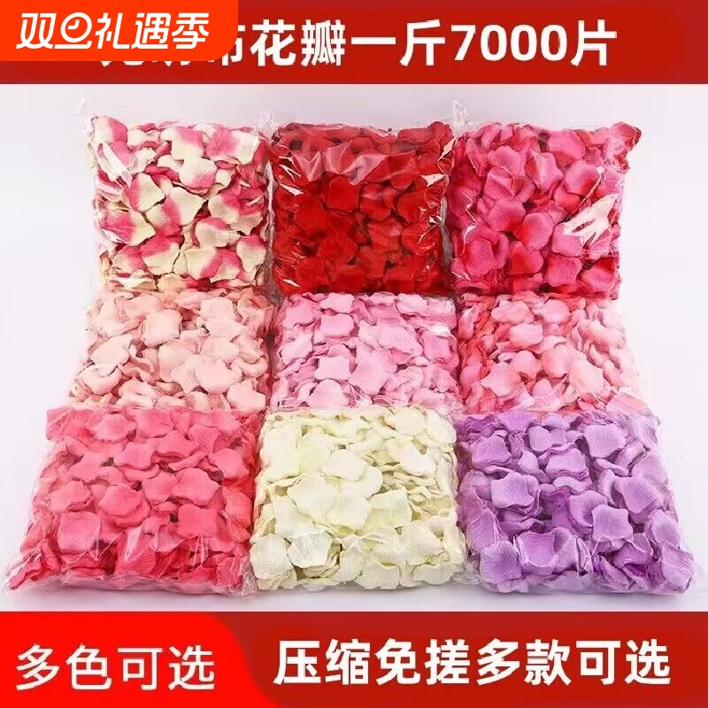 仿真玫瑰花瓣结婚表白装饰手撒花情人节求婚制造浪漫婚房布置用品