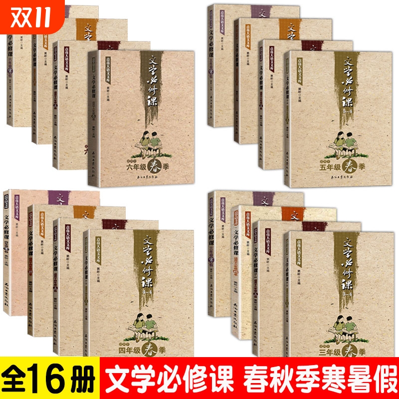 16册文学三四五六年级秋季寒假窦昕点亮大语文库3456年级中小学教辅作品集书籍让孩子爱上语文课外阅读小说读书名著思维历史开发