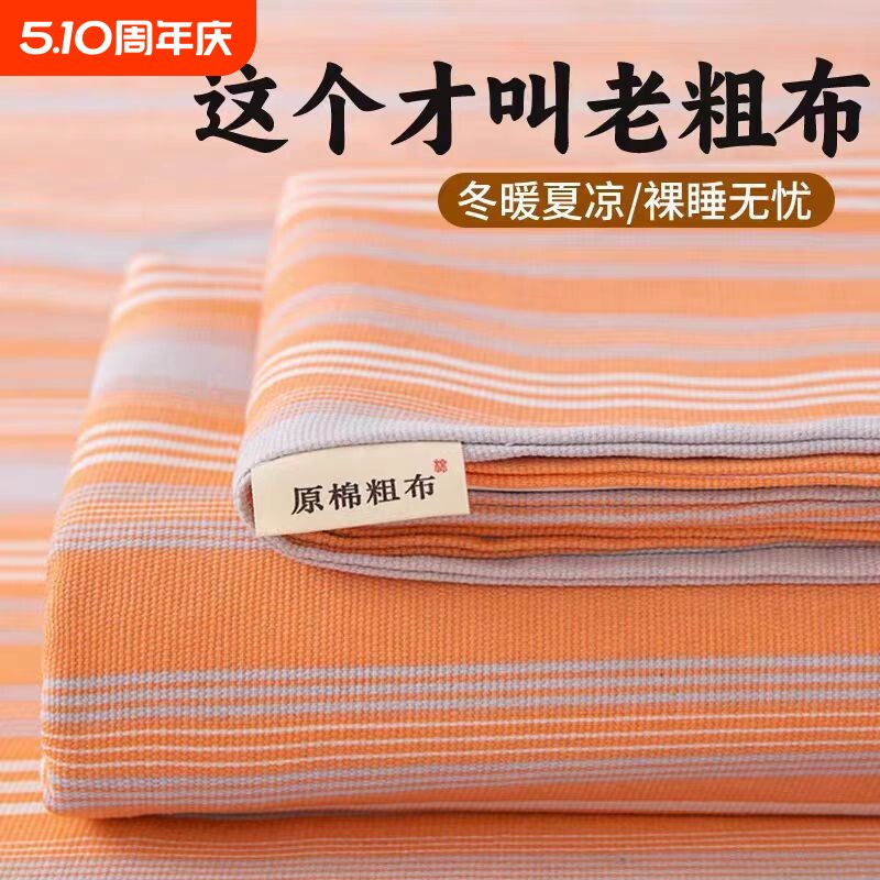 老粗布床单单件100凉席夏季学生宿舍双人老式亚麻枕套被单三件套