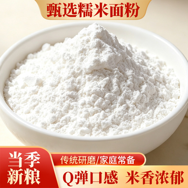 农家纯糯米粉5斤现磨细腻汤圆糍粑麻薯烘焙美食原料食用糯米面
