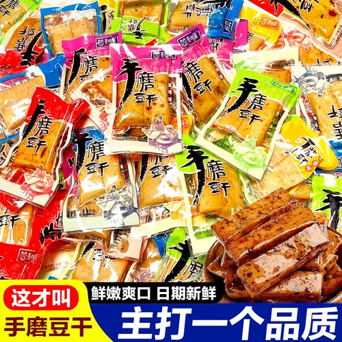手磨豆干麻辣豆腐干五香香辣嫩