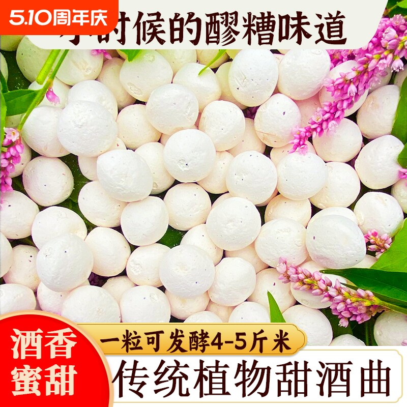 宜曲植物甜酒曲米酒酒曲做醪糟甜酒酿传统糯米酒饼家用月子酒曲子