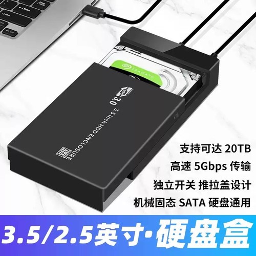 3.5寸硬盘盒SATA转USB3.0串口SSD固态机械硬盘移动通用外接读取器
