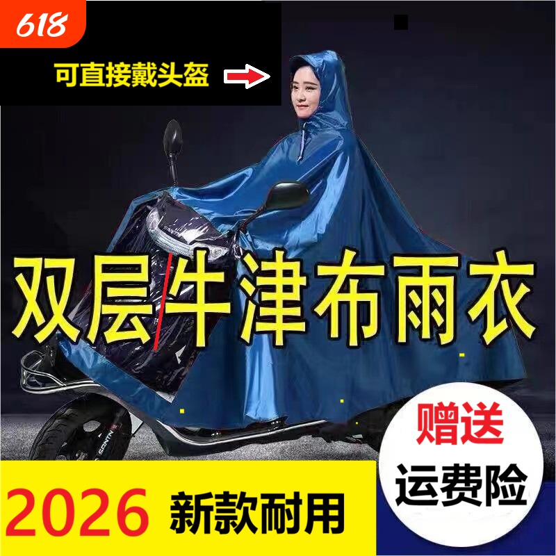 2026电动踏板机车雨衣单双人加大加厚牛津布防暴雨专用雨披男女