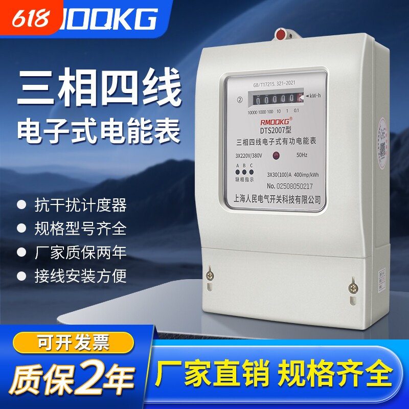 上海人民有功电能表三相四线电表100A380V互感式工厂用大功率电表