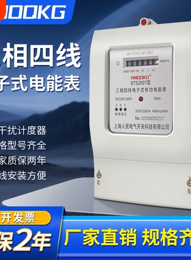 上海人民有功电能表三相四线电表100A380V互感式工厂用大功率电表