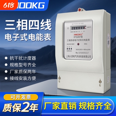 三相四线大功率高精度电子电能表