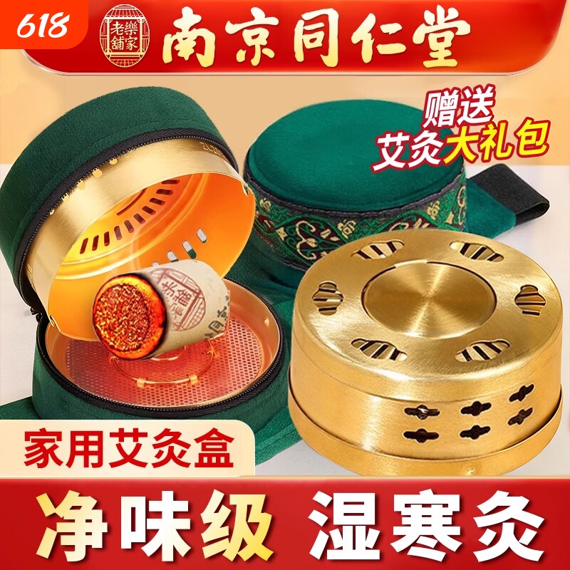 无烟艾灸盒艾灸罐随身灸家用纯铜器具大全艾草柱熏肚子热敷包艾柱