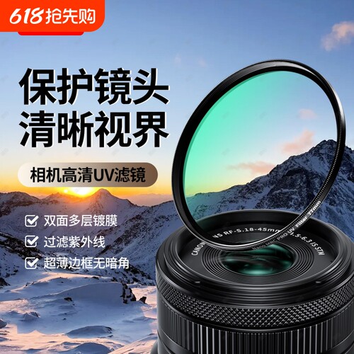 相机滤镜镀膜 MC UV镜67mm 77mm 40.5/49/52/55/58/62/72/82/86/105微单反相机滤镜保护镜适用于佳能索尼摄影