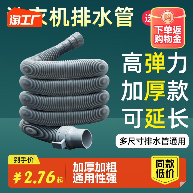 通用洗衣机排水管出水管下水管加长管延长管软管子全自动波轮双桶怎么看?