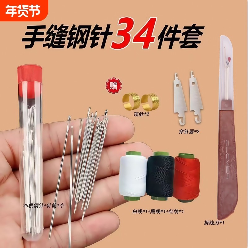 34件套大鼻子手工大眼钢针套装老人家用缝针缝衣针手缝针针筒穿针,居家布艺,针,淘宝优惠券,粉丝福利购,淘宝优惠卷