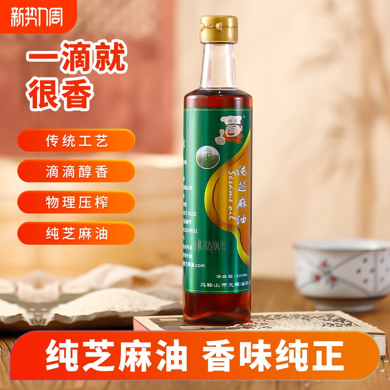 安徽特产诱厨纯正芝麻油家用月子油无添加剂凉拌火锅食用油