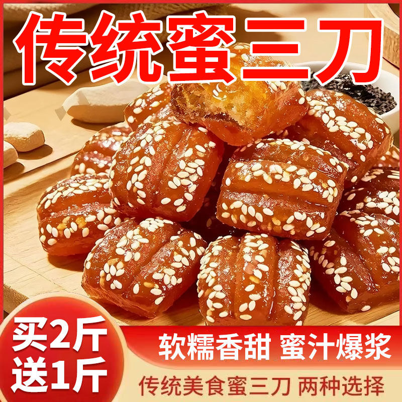 正宗老式蜜三刀山东特产怀旧糕点甜点果子羊角蜜休闲零食点心小吃