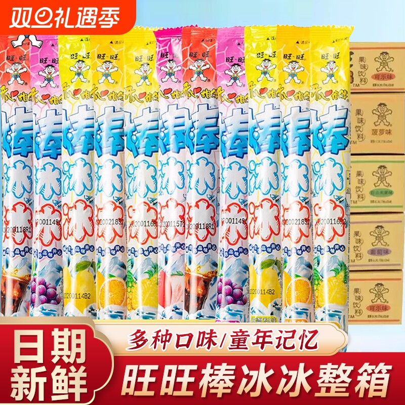 旺旺碎冰冰棒棒冰夏季饮品