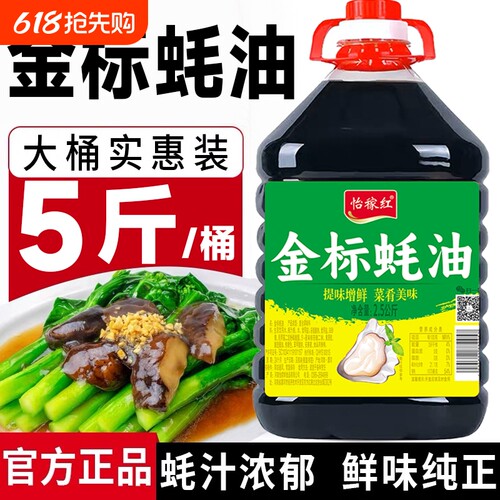 蚝油商用家用蚝油上等蚝油炒菜拌馅火锅凉拌