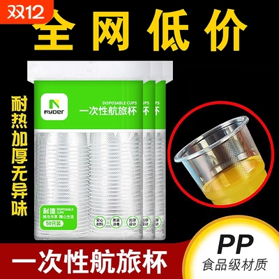 加厚一次性航空杯果汁杯家用塑料杯透明杯子餐饮喝茶水杯食品级