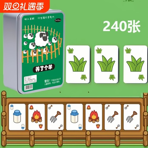羊了个羊桌面游戏卡牌扑克牌卡片