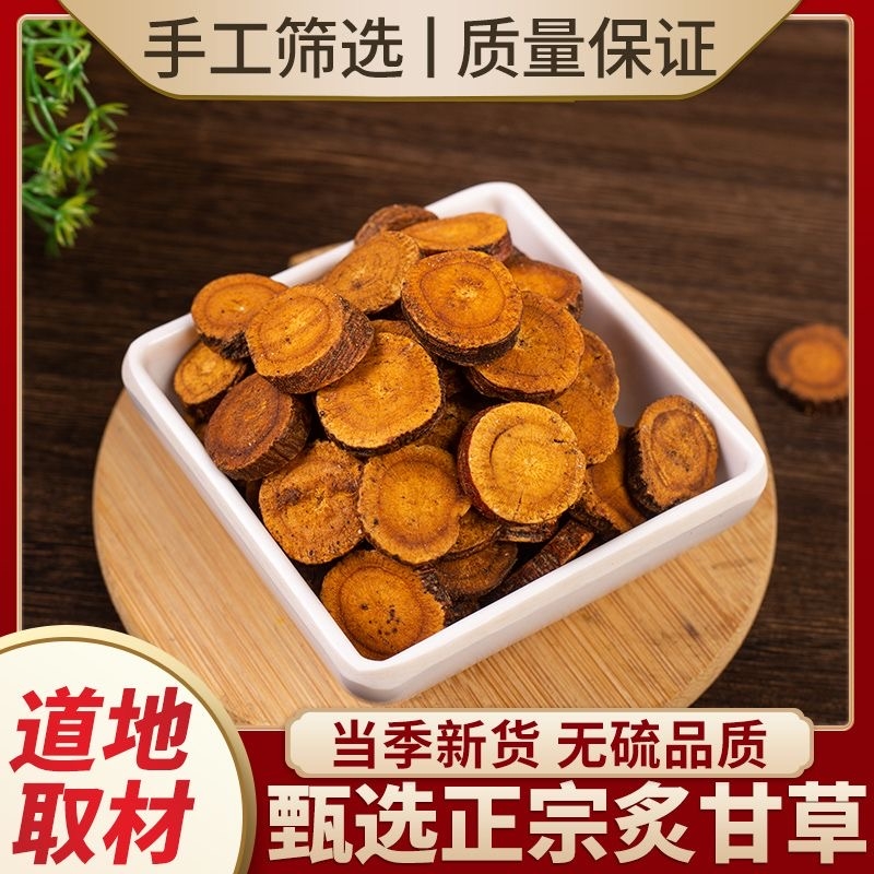 特级炙甘草中药材正品泡水喝炙甘草片野生蜜炙甘草灸甘草干姜组合