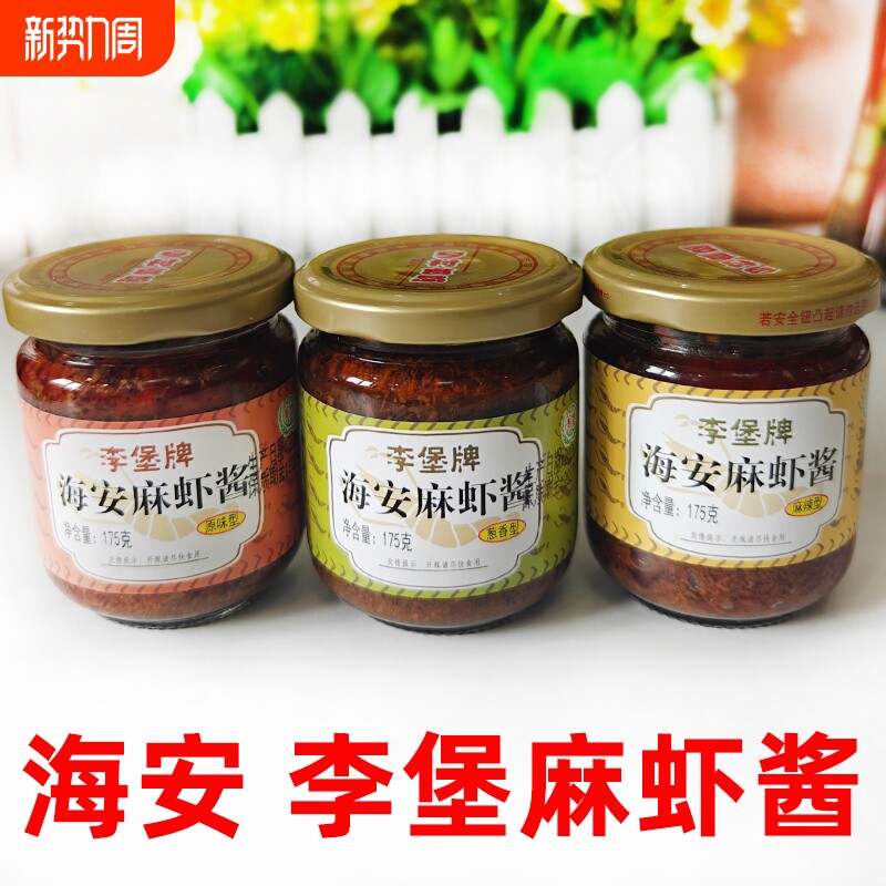 海安特产李堡牌麻虾酱175g瓶装即食小虾酱糠虾酱拌饭蒸蛋夹馒头