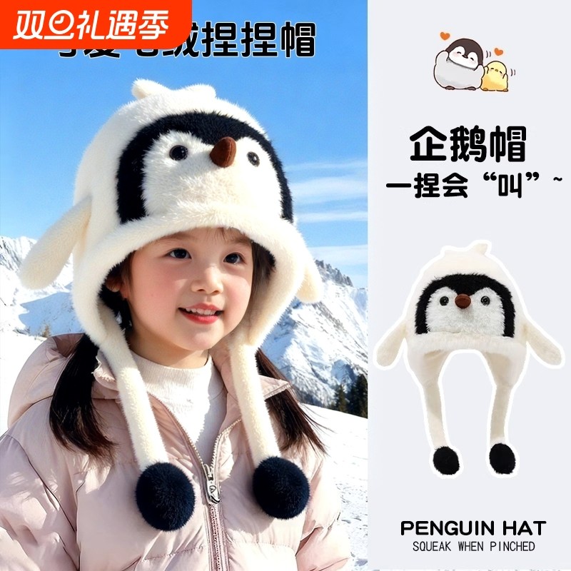 婴儿帽子秋冬季宝宝毛线毛绒帽男女针织保暖护耳冬季加厚防风企鹅