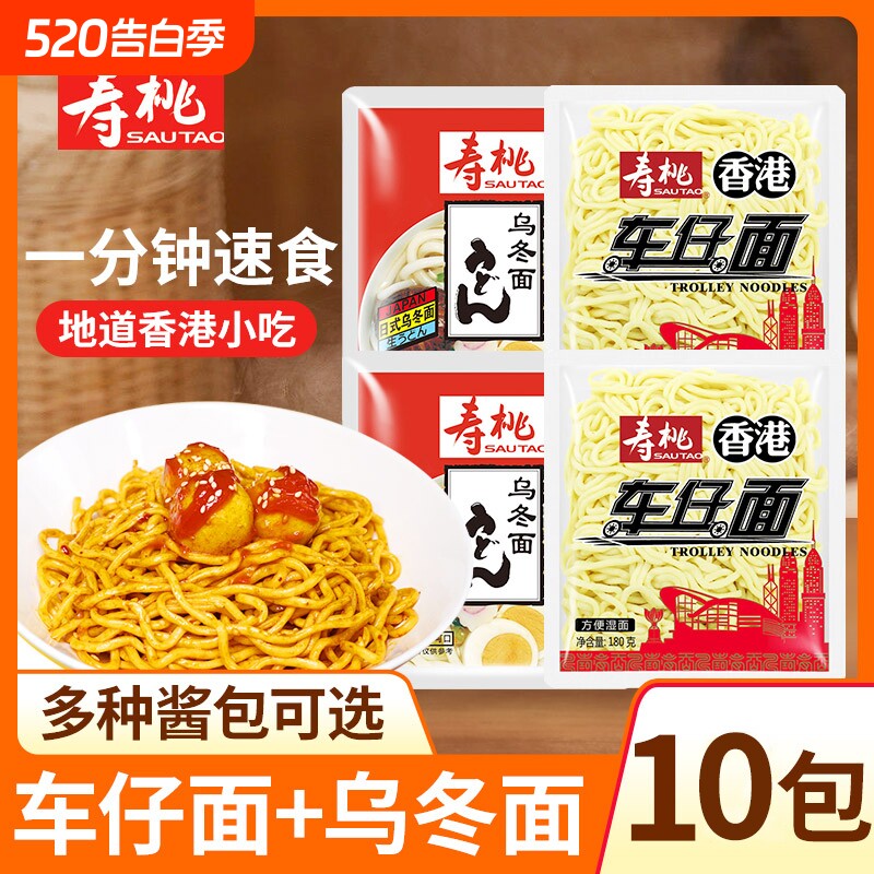 寿桃牌车仔面乌冬面711同款速食方便面条XO泡面早餐袋装拌面不辣
