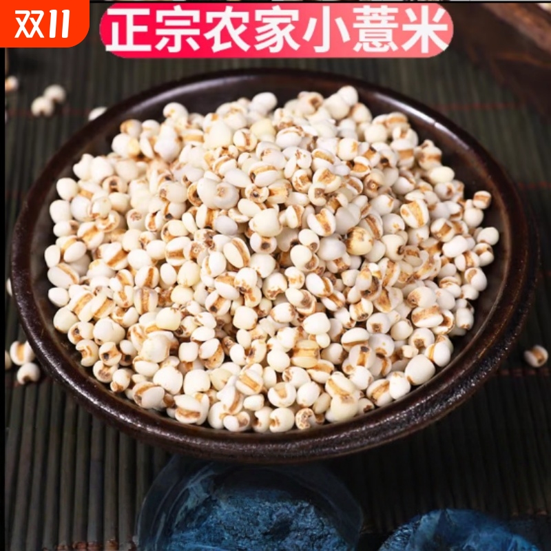 正宗小薏米除湿贵州兴仁农家新鲜生小薏仁米材用新货2025新米