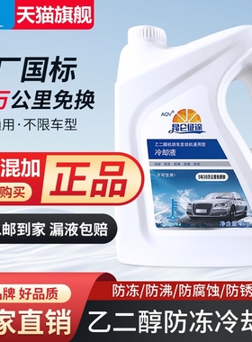 昆仑防冻液汽车冷却液发动机水箱宝红色绿色车用轿车长效摩托车