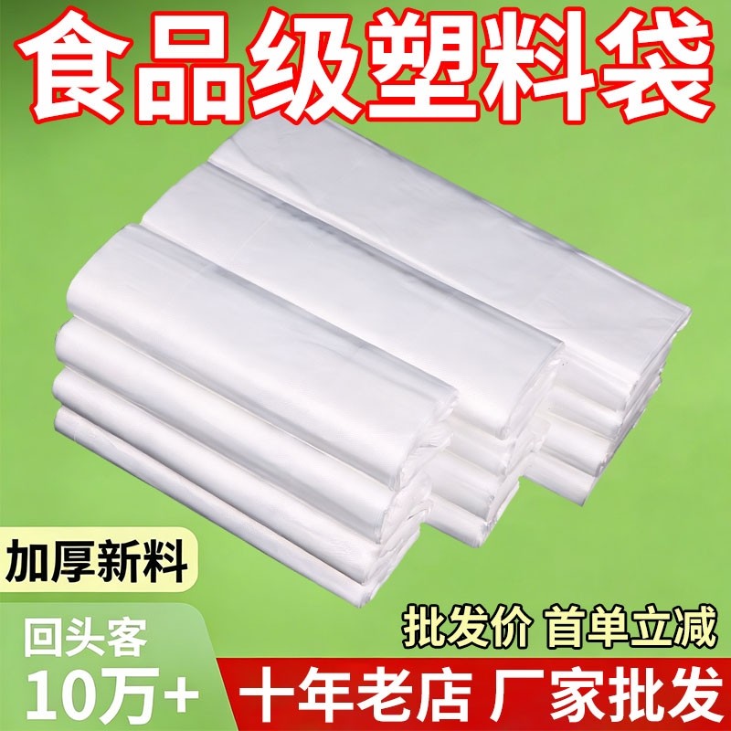 透明白色塑料袋食品级外卖打包方便袋超市购物袋子一次性手提胶袋,包装,礼品袋/塑料袋,淘宝优惠券,粉丝福利购,淘宝优惠卷