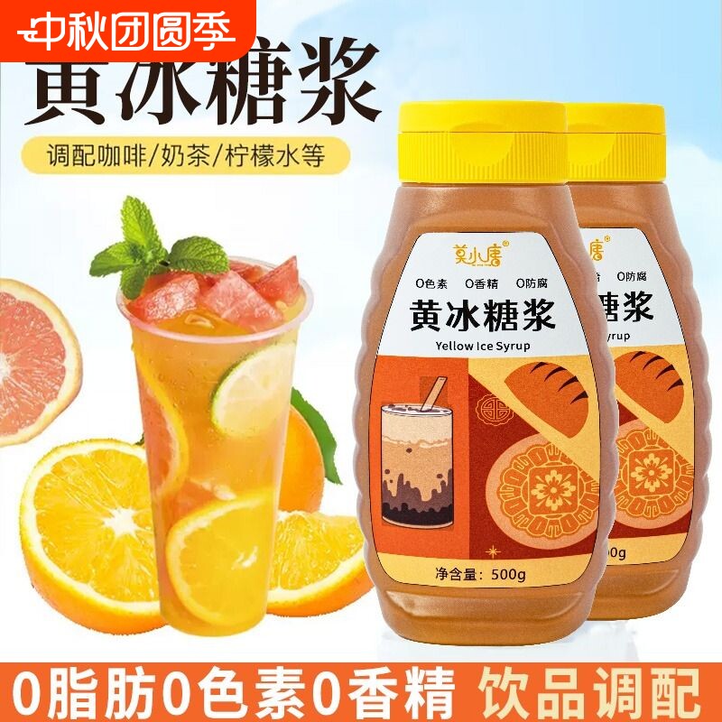 莫小糖0色素0香精黄冰糖浆图片