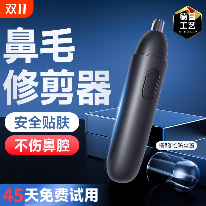 央妈推荐【当日发货】鼻毛修理器